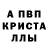 APVP кристаллы Alvdo Hayot