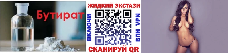 Бутират BDO Порхов
