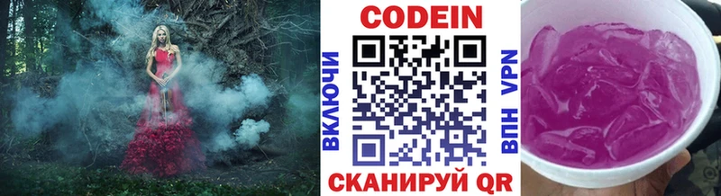 Кодеин Purple Drank  Купить  Порхов 